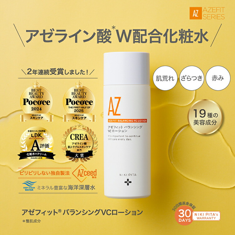 楽天市場】AccalMe LOTION （ アカルミー 化粧水 ）／ アゼライン酸