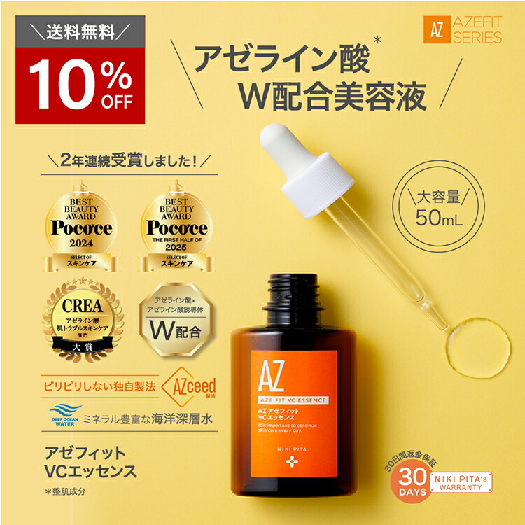 楽天市場】【10%OFF&送料無料】9月末で販売終了 アゼライン酸