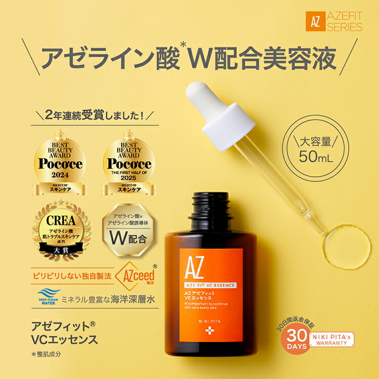 イタリア　フェイス用　ピーリング アゼライン酸20%配合シリーズ NIKIPITA（ニキピタ ）公式サイト