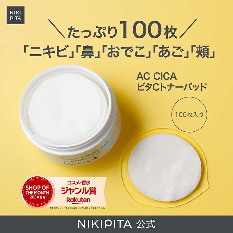 楽天市場】【送料無料】大幅価格改定 ニキピタ AC 薬用トリプル