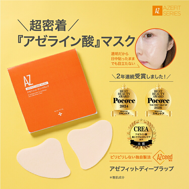 【楽天市場】【送料無料】アゼライン酸 医師監修 アゼフィットディープラッップ /アゼライン 酸 グリシルグリシン ビタミンC ナイアシンアミド