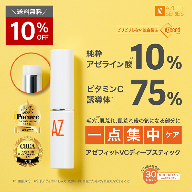 楽天市場】【10％OFF＆送料無料】アゼライン酸 医師監修