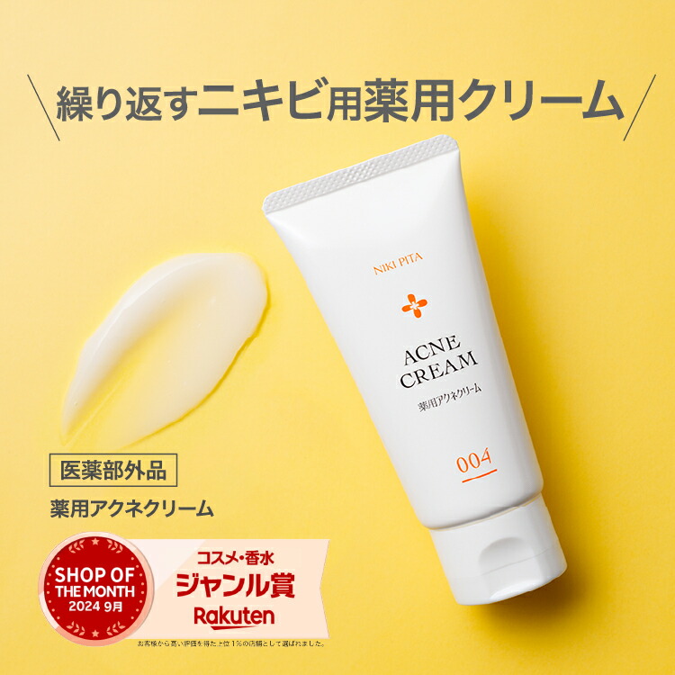 楽天市場】【送料無料】大幅価格改定 ニキピタ 薬用アクネ洗顔料