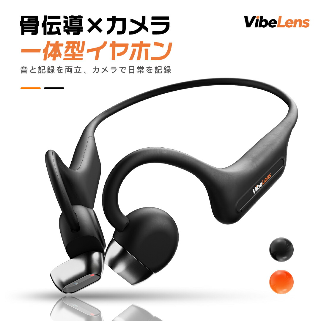 骨伝導イヤホン カメラ搭載 ワイヤレスイヤホン Vibelens A35 Music Cam AI翻訳＆道案内 Bluetooth5.4 IPX8防水 水深20M対応 2K撮影 6軸手ぶれ補正 デュアルマイクENC 急速充電｜VIBELENS 店
