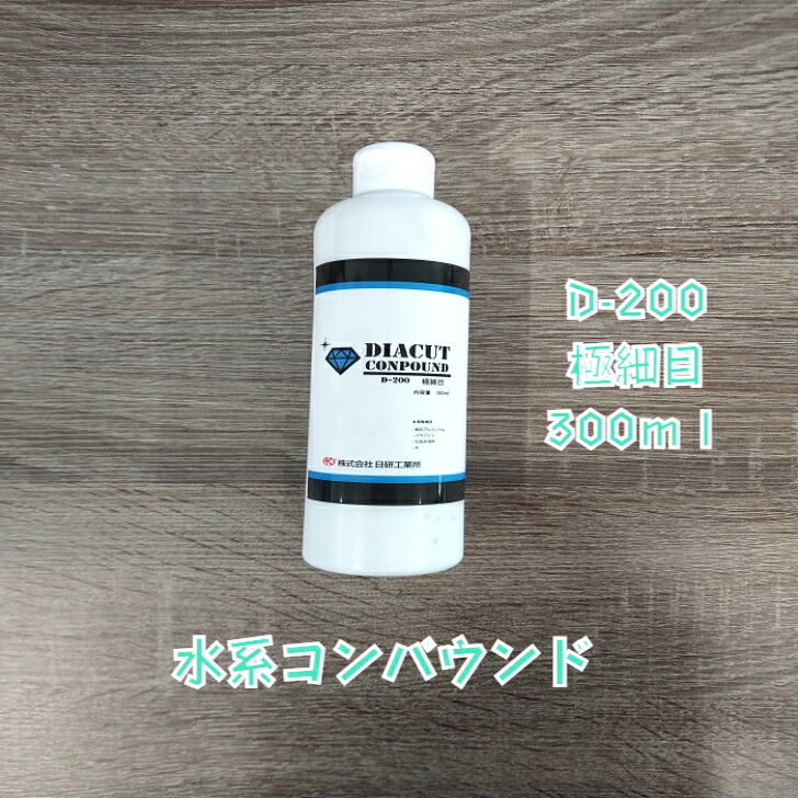 楽天市場】【100ml トライアルセット】DIACUT 水性コンパウンド