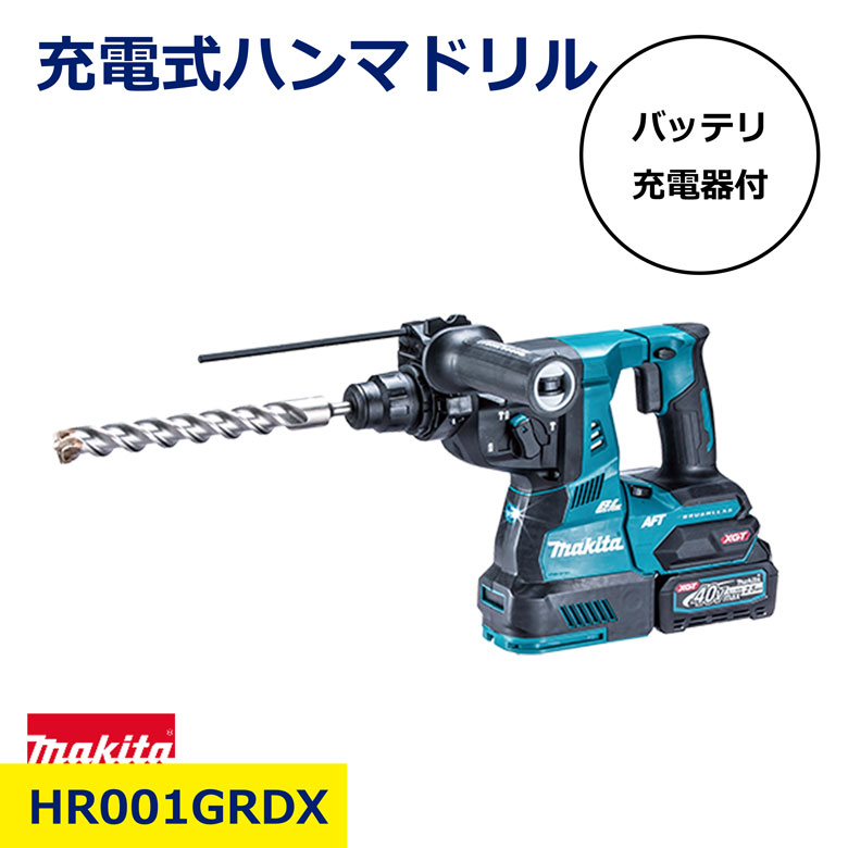 マキタ 40V 充電式 ハンマドリル HR001GRDX 青 バッテリ 充電器 セット コードレス HR001G_GV 穴あけ ハンマー ドリル 電動工具 工事 現場 工具 日建 ニッケン｜NIKKEN STORE