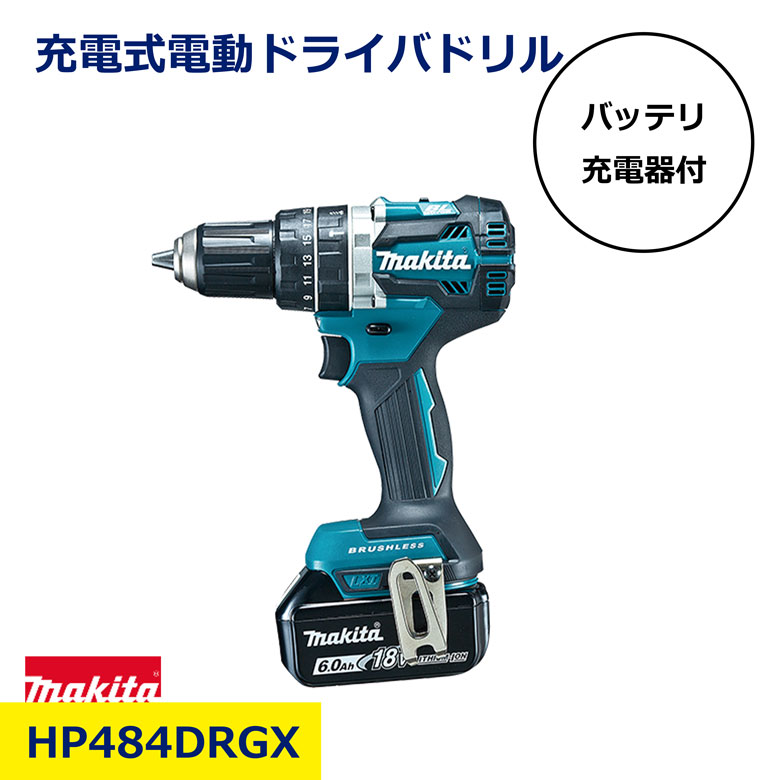 マキタ 18V 充電式 ドライバドリル HP484DRGX バッテリ 充電器 セット HP484D コードレス 21段クラッチ ショートボディ ブラシレス モータ 防滴 防じん LEDライト付 穴あけ 鉄工 木工 ビット 電動 工具 工事 現場 工具 日建 ニッケン|NIKKEN STORE