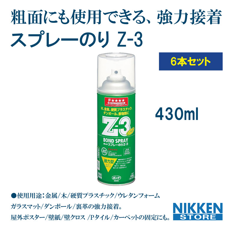 ボンドスプレーのりZ－3　430ml　BOND SPRAY業務用接着剤　コニシ コニシ ボンド スプレーのりZシリーズ ＜430ml／本 Z-1 Z-2 Z-3