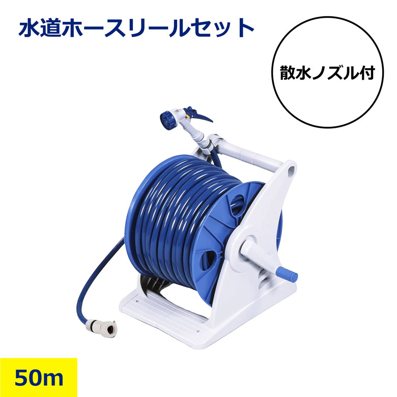 ホース 50ｍ ガーデンホース 洗車用ホース 清掃用ホース 屋外用ホース 散水ノズル付き 耐圧ホース 屋外対応 洗車 園芸用品 清掃用品 便利グッズ 現場用 建設 建築資材 作業用品 業務用 建設現場 プロ用 作業現場 消火器 収納 工場 学校 会社 事務所 災害 防災 火災 15,750円