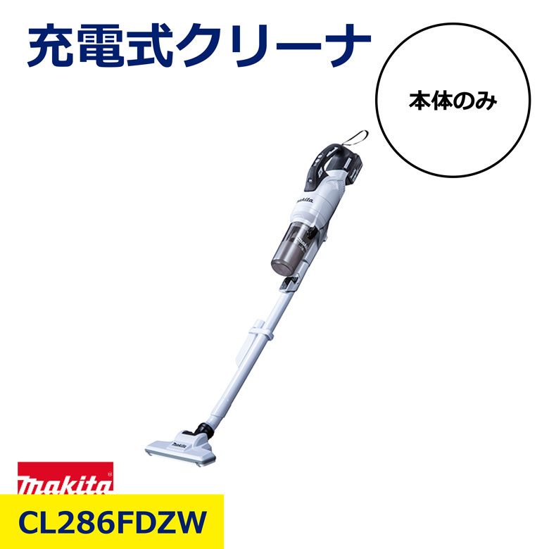 マキタ 18V 充電式 クリーナ CL286FDZW 本体のみ 白 CL286FD サイクロン 一体式 掃除機 簡単 ゴミ捨て スムーズ じゅうたん 部屋 清掃 斜め パイプ 先端 LEDライト付 チリ電動工具 工事 現場 工具 日建 ニッケン｜NIKKEN STORE