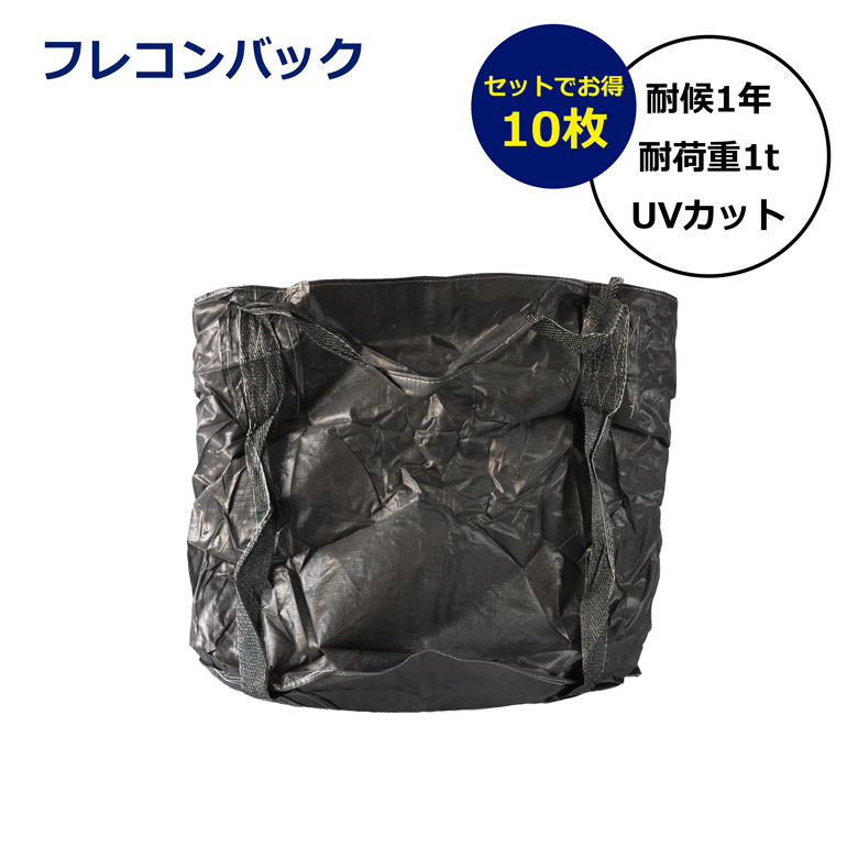 楽天市場】耐候性 フレコンバック ブラック 黒 UVカット 劣化防止 トン