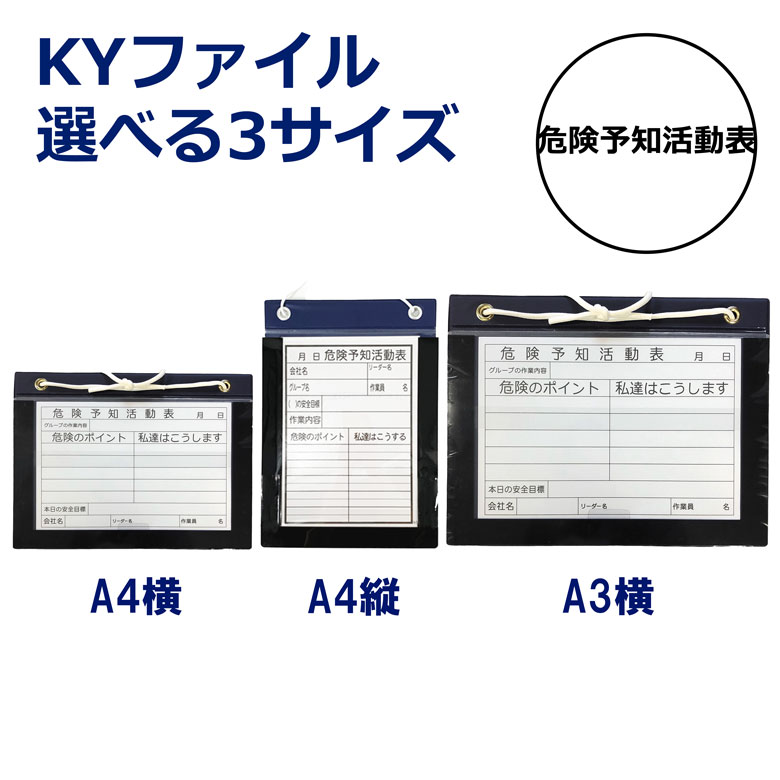 楽天市場】危険予知活動表 KYファイル A4 横型 5枚入り KY-FA4Y