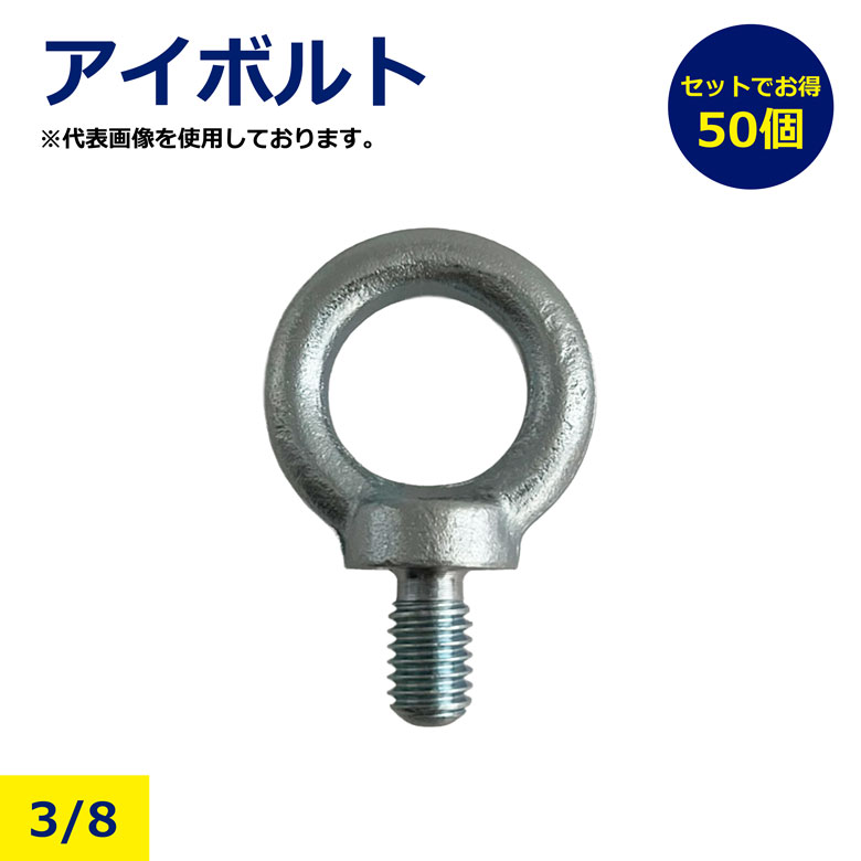 楽天市場】アイボルト M12 吊りユニクロ 鉄 金具 吊り具 固定金具