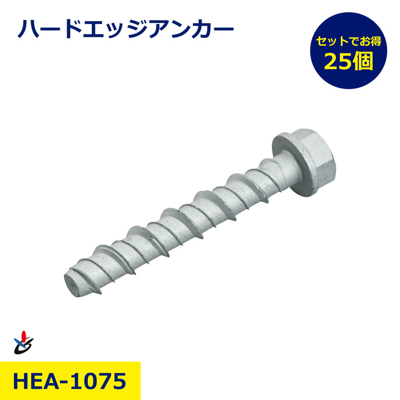 ハードエッジアンカー HEA-1075 1箱 25本 セット サンコーテクノ アンカーボルト コンクリート用 固定金具 建築 土木 工事用 高強度 耐久性 業務用 アンカー 打込み式 コンクリート固定金具 建築資材 仮設工事 設備施工 高強度 耐久性 業務用 27,788円