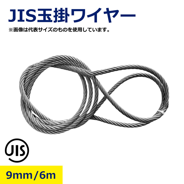 楽天市場】12mm 5m JIS 玉掛ワイヤー 玉掛け ワイヤー 玉掛けロープ