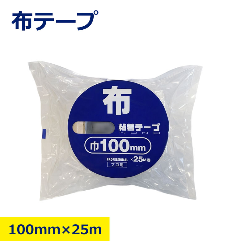 【バラ・18個セット売り】布テープ 100mm × 25ｍ ガムテ―プ まとめ買い ダンボール色 梱包テープ 養生テープ 工事用 作業用 DIY 引越し 梱包資材 手で切れる 日本製 業務用 布ガムテープ 粘着テープ 便利グッズ 建築 建設 工事用 建築資材 作業用品 業務用 プロ用