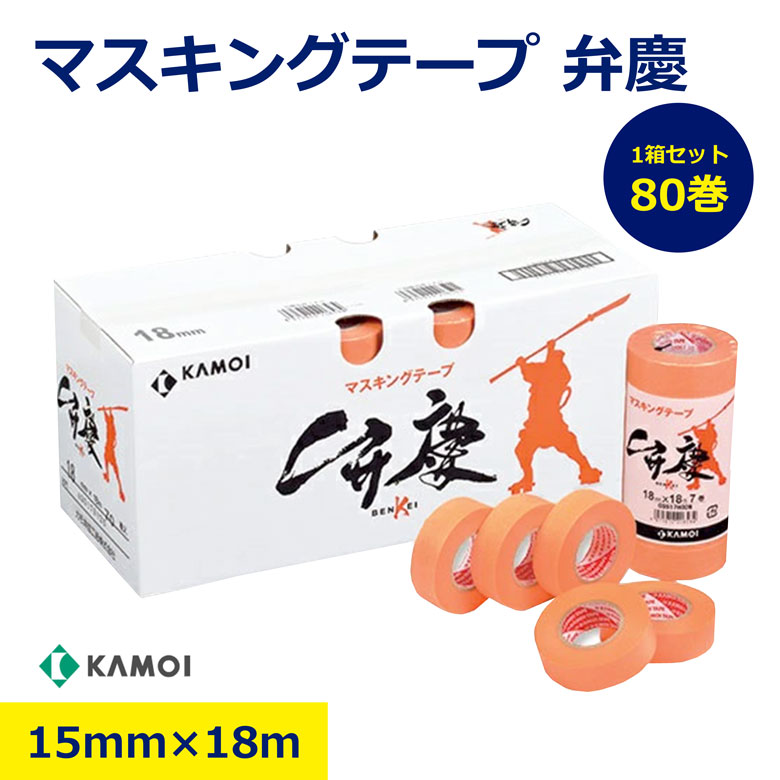 80巻 1箱 セット カモイ マスキングテープ 弁慶 15mm 18m マスキング テープ 紙テープ サイディングボード 凹凸 建築塗装 塗装 カモ井加工紙 KAMOI カモ井|NIKKEN STORE