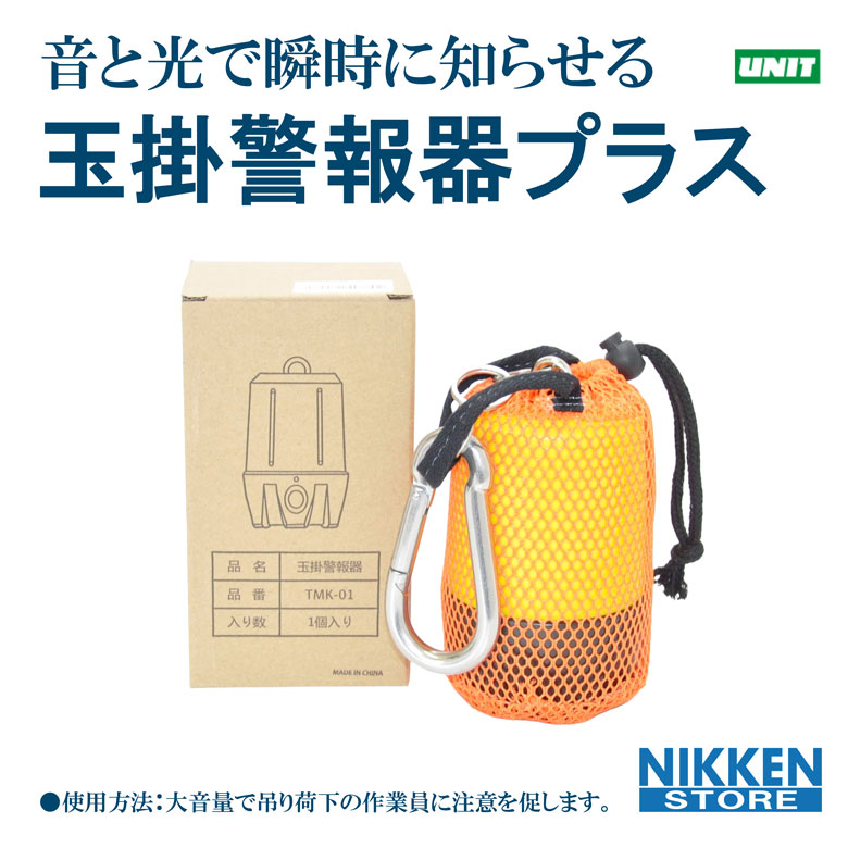 楽天市場】吊荷警報器 玉掛作業者用 H165mm×W90mm 5463-C : 仙台