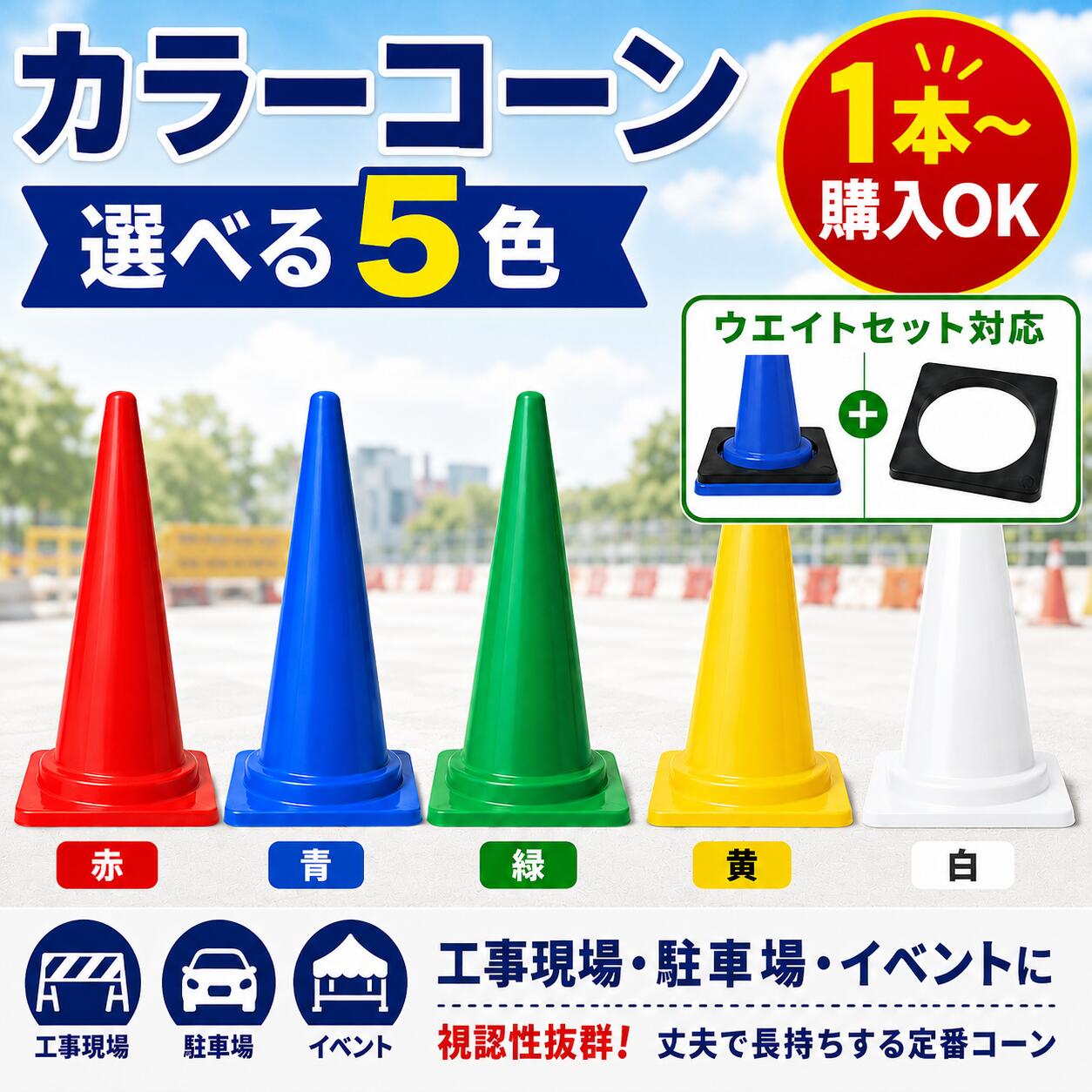 楽天市場】【SDGs】中古 カラーコーンセット コーン 赤 緑 黄色 20個 