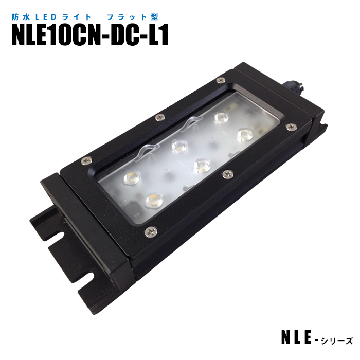 楽天市場】フラット型防水LEDライト NLE13CN-DC-L1 (日機直販) : 日機