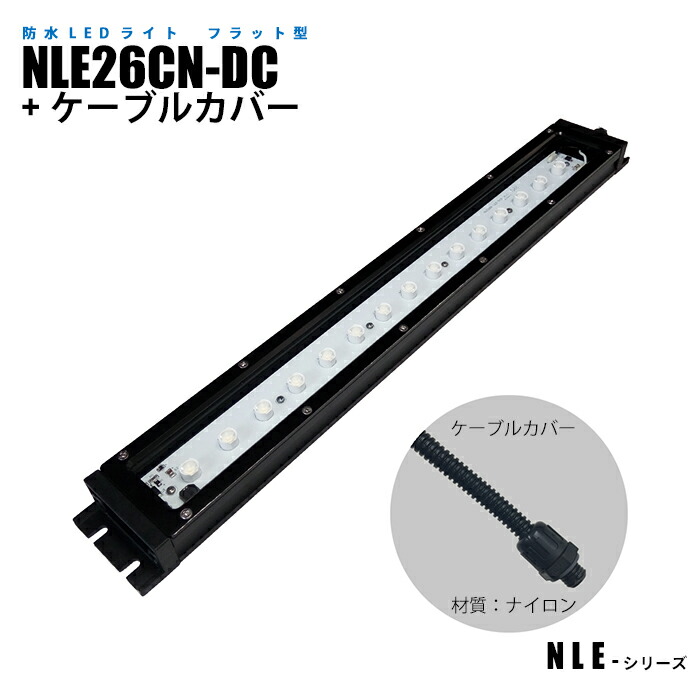 木目細か型雨合羽LED点火装置 NLE26CN-DC 有線テレビ押しかぶせる (日機直販)