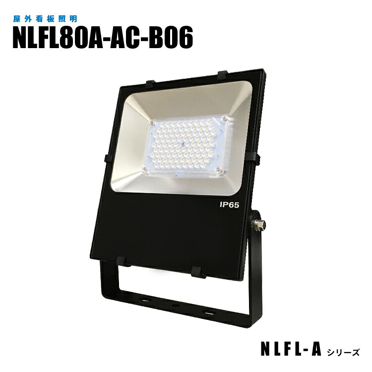 【製造業者直販】 LED写真用照明 お知らせ用ともし火 名書きともし火 NLFL80A-AC-B06 有線テレビ1.5m付 本体色：黒