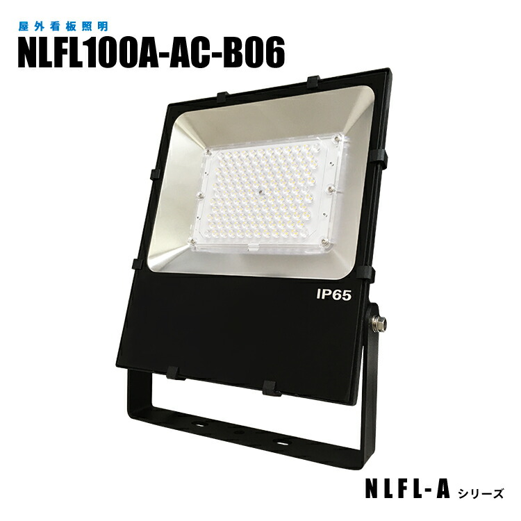 【製造会社直販】 LED写真用照明 貼り出し用点火装置 息吹き点火装置 NLFL100A-AC-B06 有線テレビ1.5m付 本体色：黒