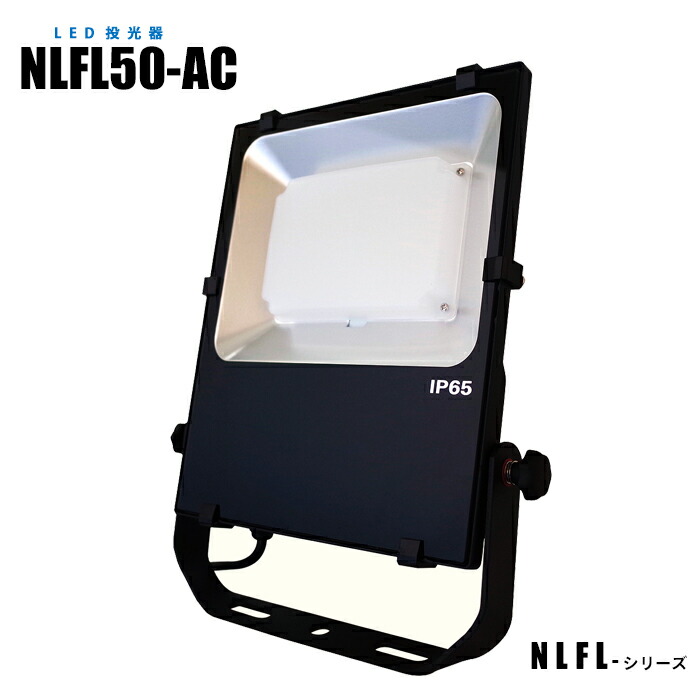 【製造業者直販】LED写真用照明 NLFL50-AC-S 有線テレビ3m 防雨繋ぎ