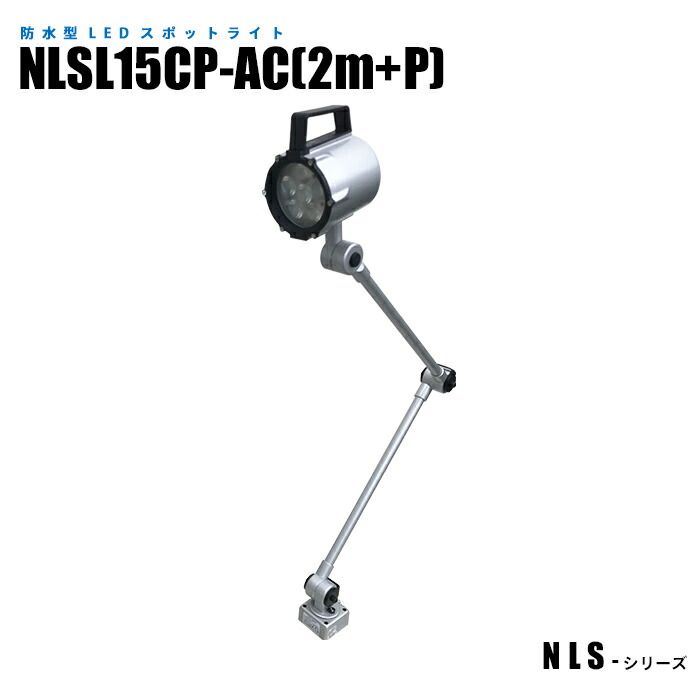 雨合羽型LED注目の的 NLSL15CP-AC(2m+P) 2m有線テレビ+繋ぎ付 (日機直販)