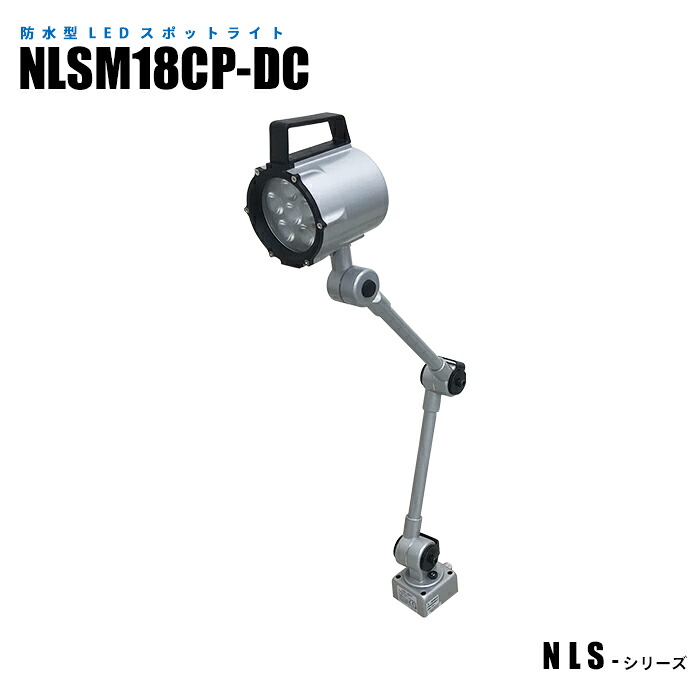 【製造業者直販】 雨合羽型LED注目の的 IP67 壊れにくい揺るぎないな心積もり NLSM18CP-DC 3m有線テレビ付