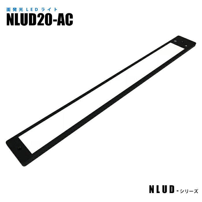 【楽天市場】調光機能付き面発光LEDライト NLUD120-25-AC AC