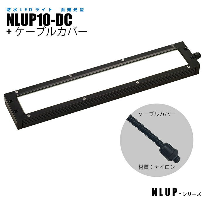 雨合羽型面発するLEDともし火 NLUP10-DC+有線テレビ覆いかぶせる (日機直販)
