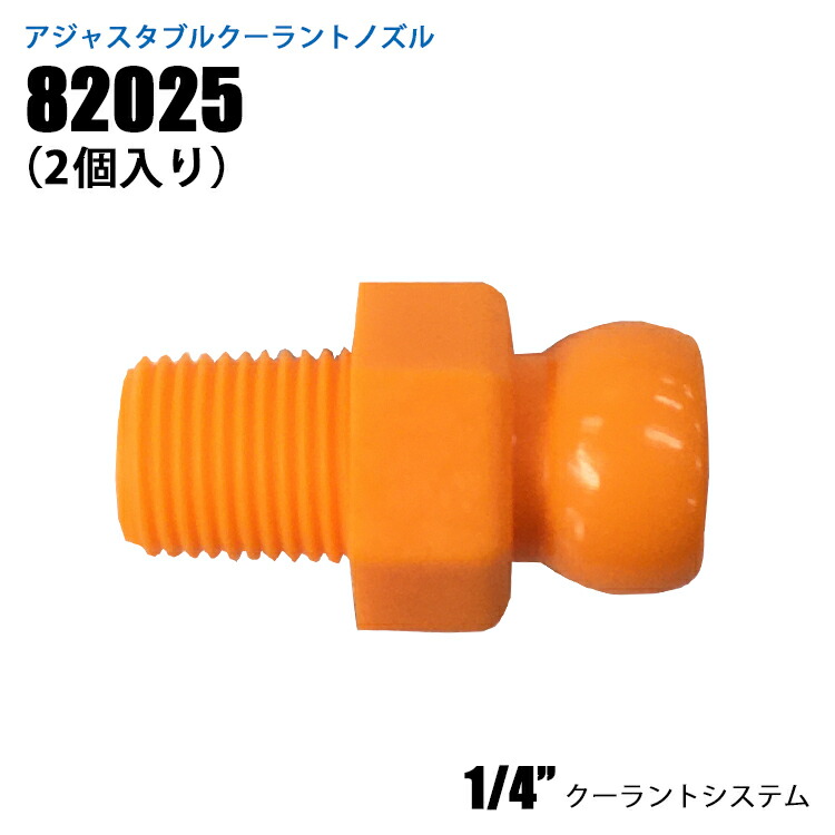 かなっくま① 82026 | コネクタ クーラントシステム 1/4タイプ | VERTEX