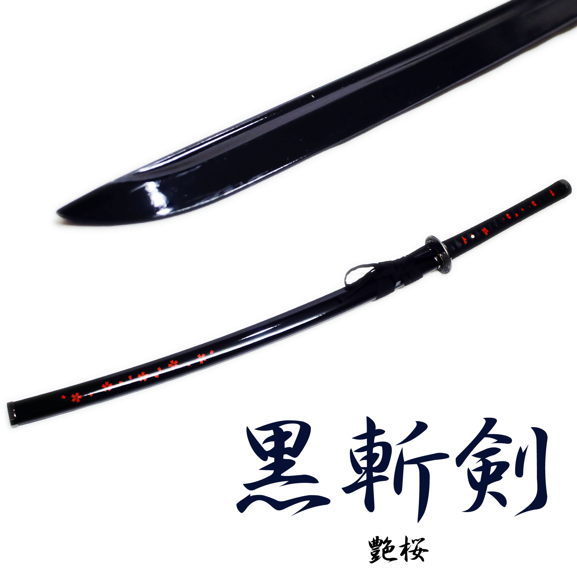 匠家 黒斬剣 艶桜 大刀 Neu 092sa その他シリーズ 模造刀 送料無料 Fmcholollan Org Mx