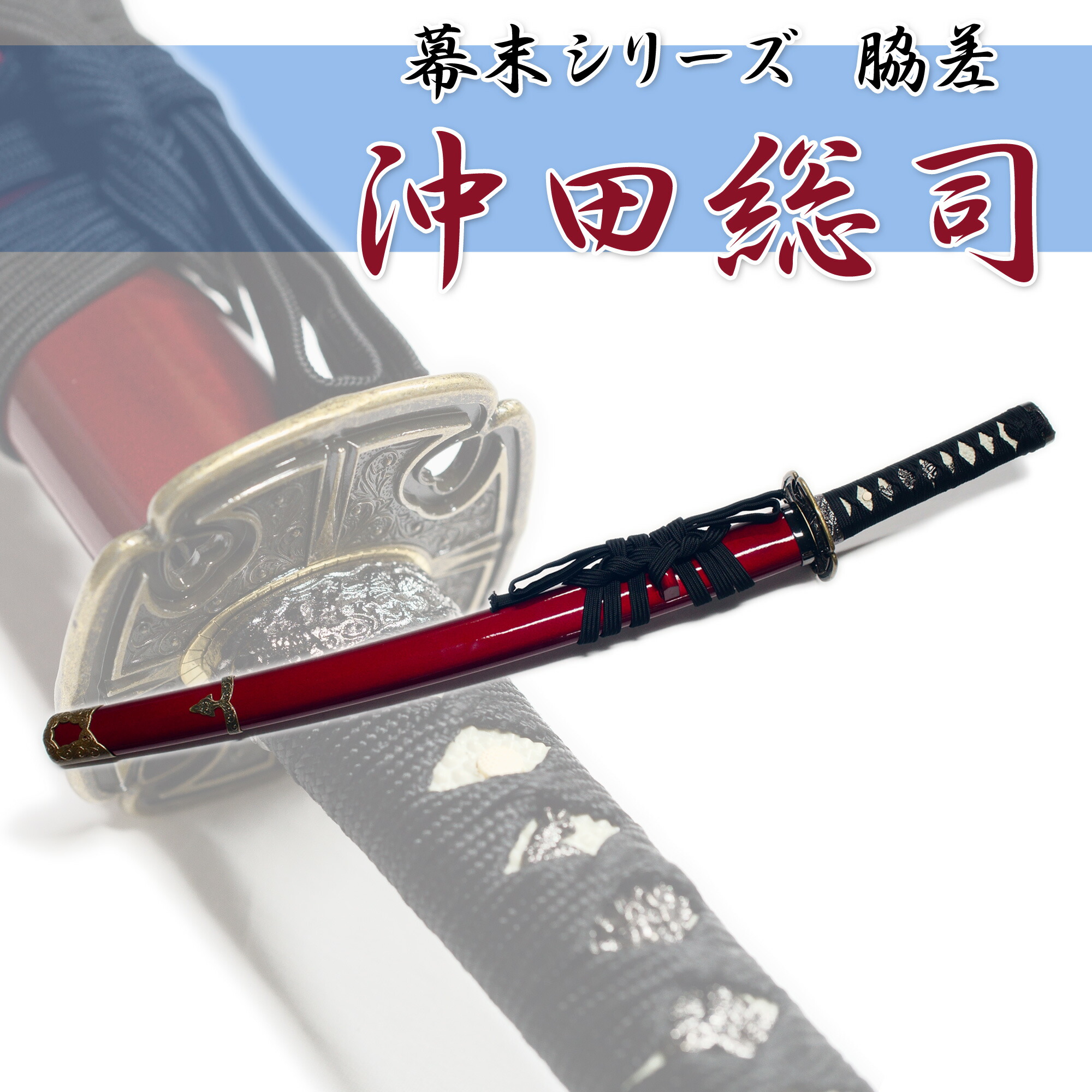 刀装具　薩摩鞘　脇差柄前　西南戦争期　蔵出し品 黒呂漆塗鞘脇差拵 (KO-010420)｜刀・日本刀の販売なら日本刀専門