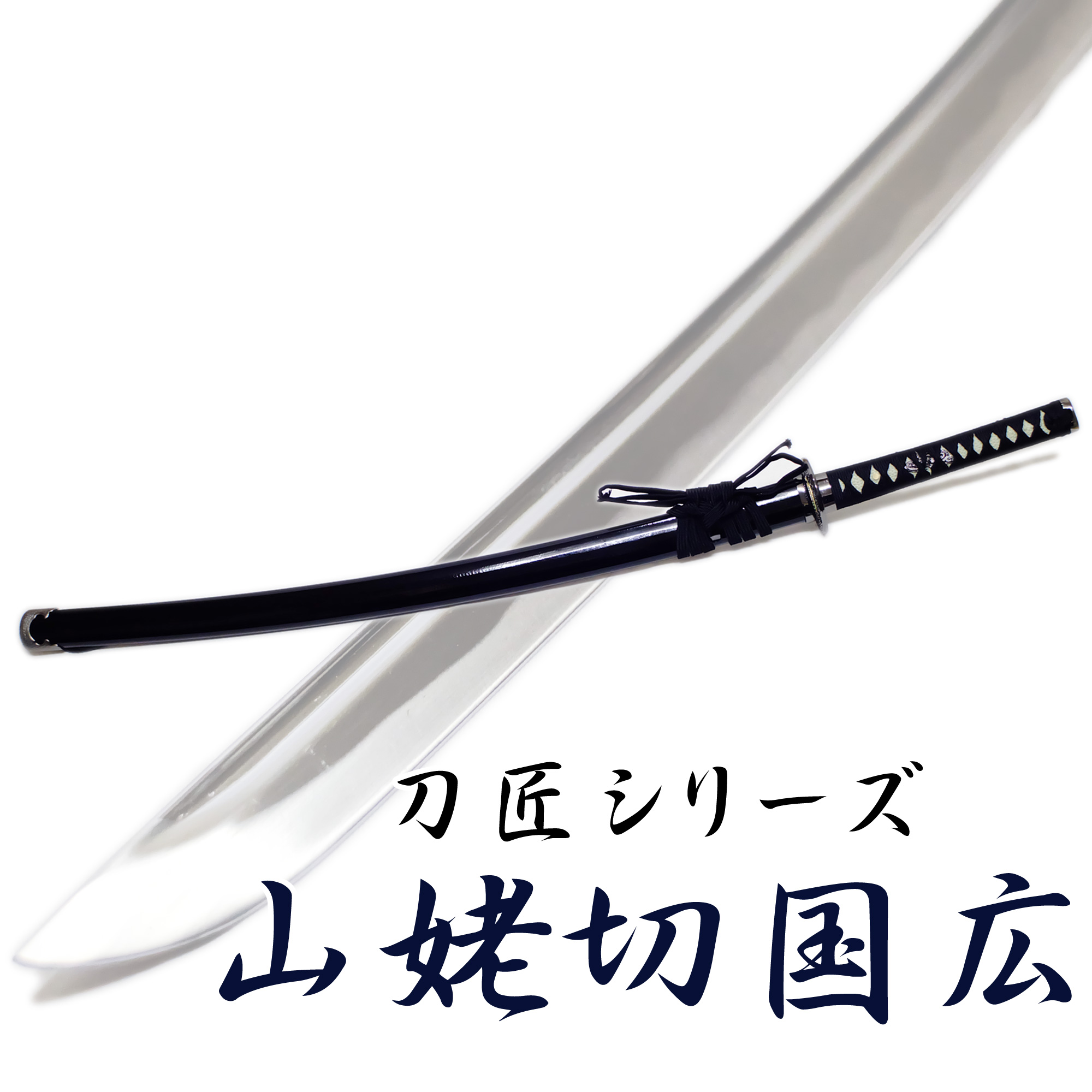 楽天市場】匠家 模造刀剣 鳴狐 なきぎつね 刀剣乱舞 NEU-160 大刀