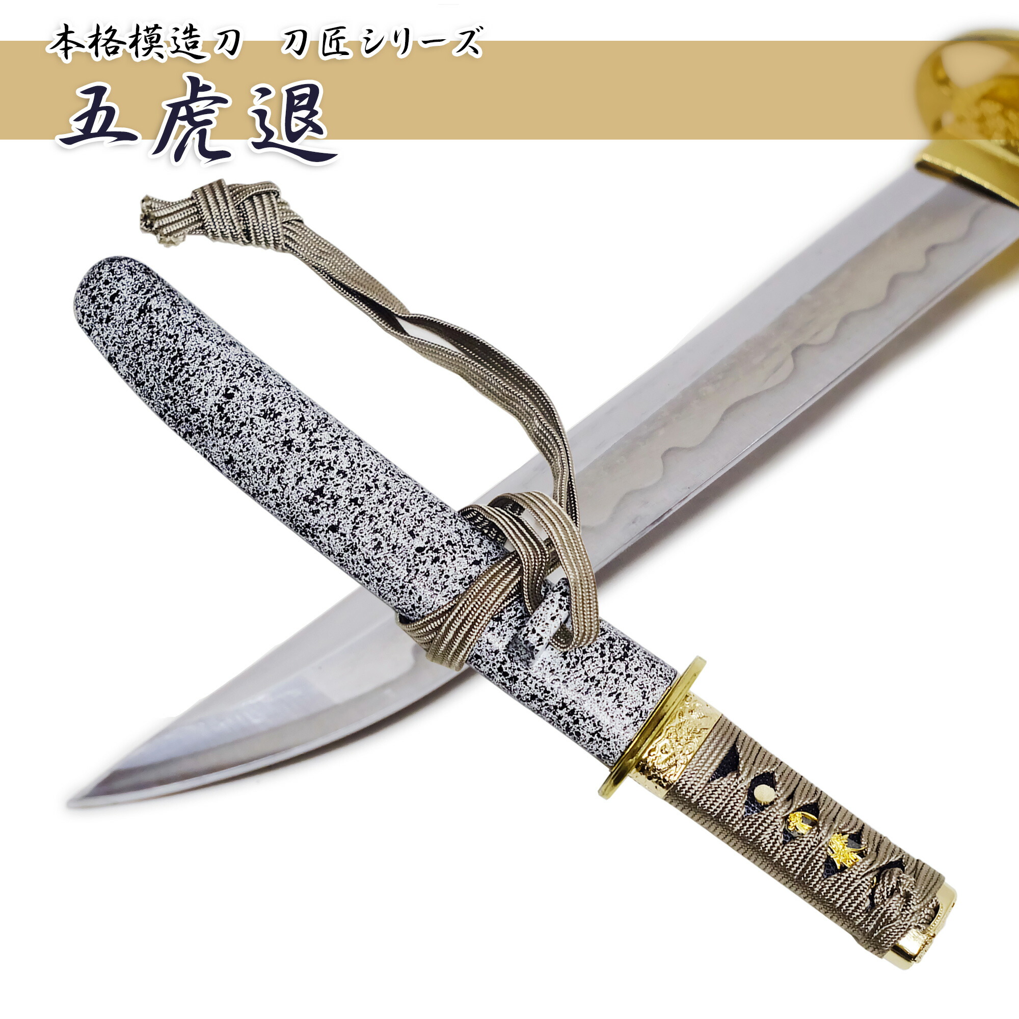 楽天市場】模造刀 日本刀 幕末志士シリーズ KI-2 近藤勇 虎徹