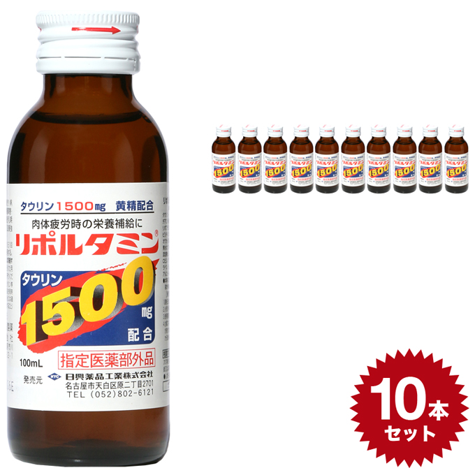 楽天市場 リポルタミン Ex1500 2122 100ml 10本セット 指定医薬部外品 日興薬品工業 栄養ドリンク タウリン 1500mg配合 リボフラビン 滋養強壮 病後の体力低下 食欲不振 日本製 国産 Made In Japan おいしい 飲み物 元気 健康ドリンク スタミナ 10本 Set