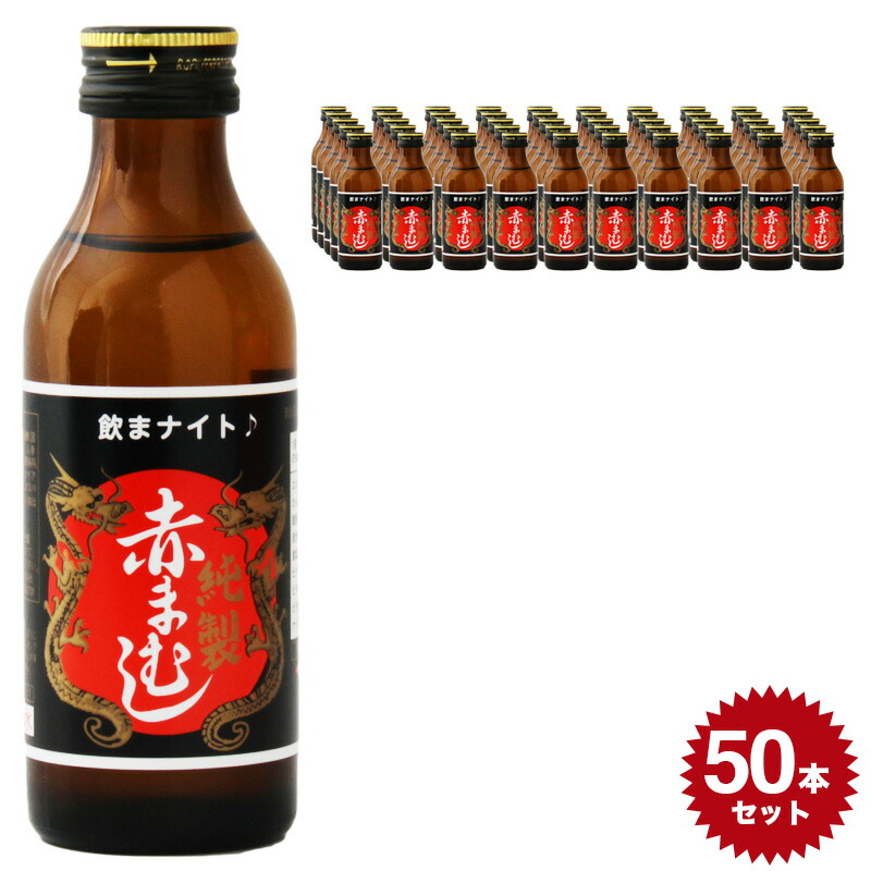 楽天市場】純製 赤まむし 黒 4962459-125030 【単品100ml】 単品 赤まむしドリンク 清涼飲料水 日興薬品工業 栄養ドリンク 健康 ドリンク ローヤルゼリー 滋養強壮 日本製 国産 飲み物 赤 マムシ ドリンク あかまむし スタミナ 人気 飲料 飲み物 : Magic hour  Products