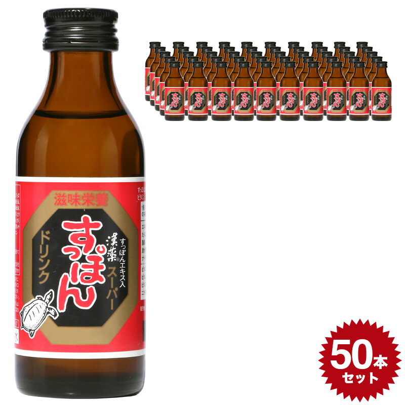 スッポンドリンク他 楽天市場】【三和薬品】すっぽんドリンク すっぽん精50 50ml×50