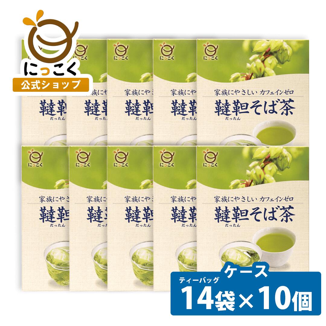 【にっこく公式】ケース 10個入 韃靼そば茶TB（12g×7袋）×2 水出し ティーバッグ ダッタン 蕎麦茶 ルチン ノンカフェイン ノンカロリー 信州 人気 便利 お湯出し 水出し にっこく 日穀製粉 パック かんたん 簡単 メーカー 便利 健康茶 自社焙煎