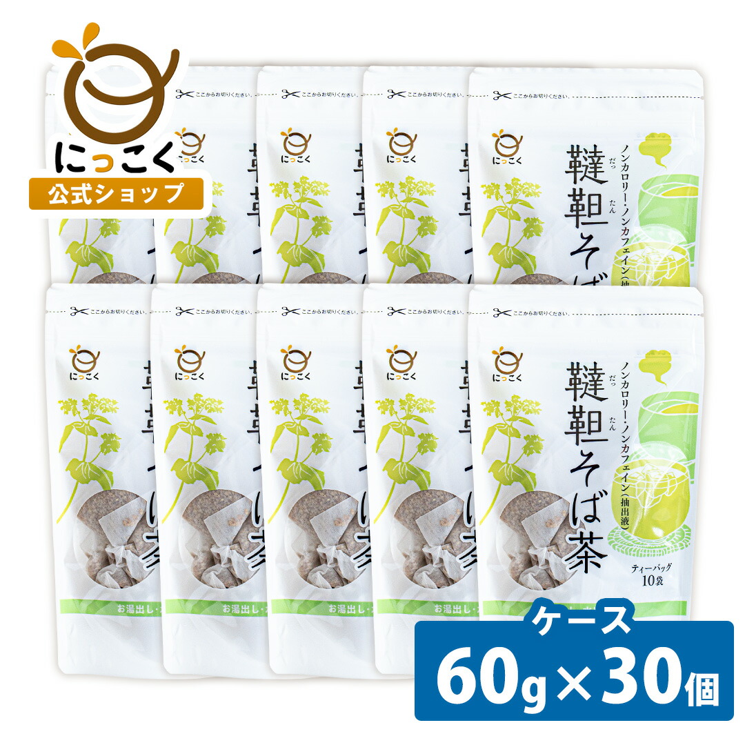 ケース売り【にっこく公式】韃靼そば茶 6g×10 30個 ティーバッグ ダッタン 水出し お湯出し 兼用 簡単 便利 お得 チャック ノンカロリー ノンカフェイン 自社製造 自社焙煎 蕎麦 だったん 安心 安全 日穀製粉 外国産 飲みやすい ソバ茶 妊婦 メーカー直送|にっこく通販 店