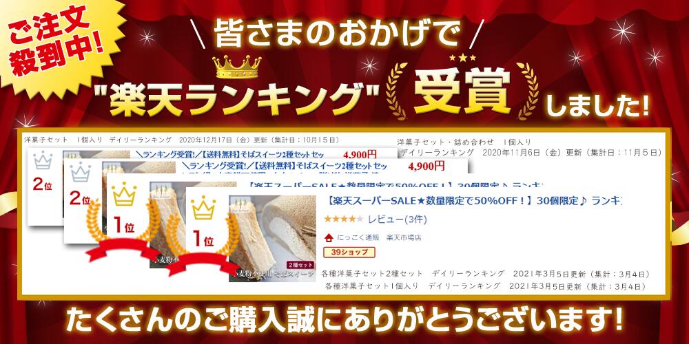 楽天市場 ランキング受賞 おそばのスイーツ2種セット 送料無料 おそばで作った スイーツ 2種セット ふんわり 生地 スポンジ そば茶 クリーム おそば コラボ 小麦粉不使用 大人スイーツ 糖質 贈り物 洋菓子 焼菓子 誕生日 ギフト 父の日 ロールケーキ チーズケーキ