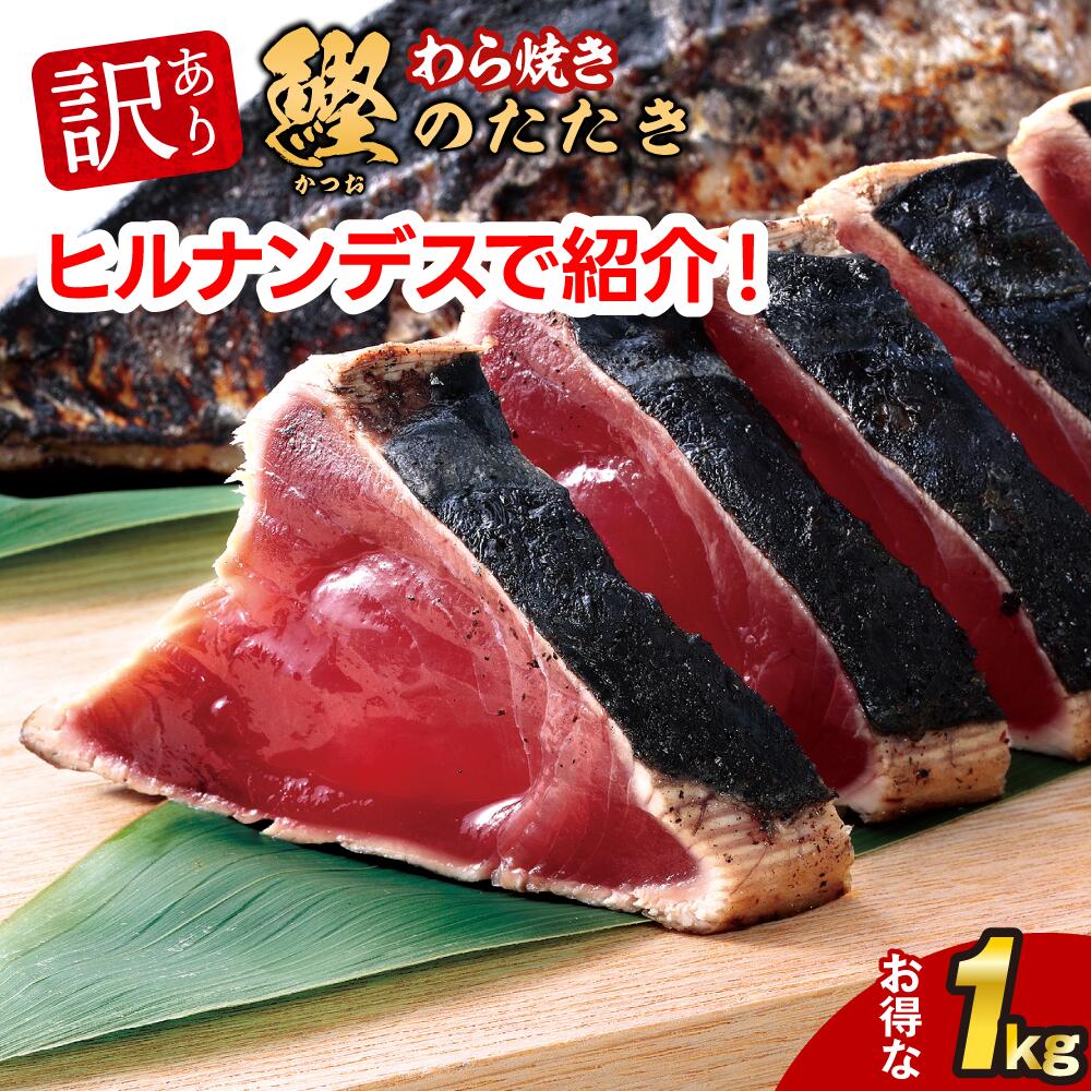 かつおたたき(藁焼き)刺身
