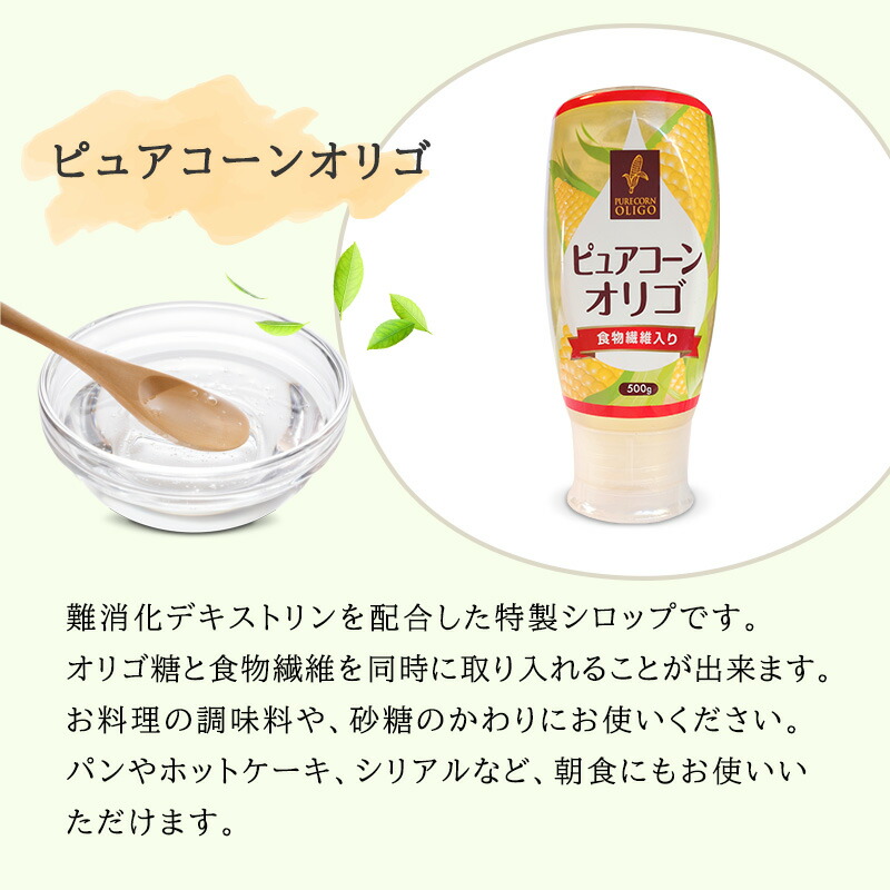 市場 ピュアコーンオリゴ オリゴ 贈答 シロップ 食物繊維 内祝い オリゴ糖 ギフトセット お中元 2本ギフトセット