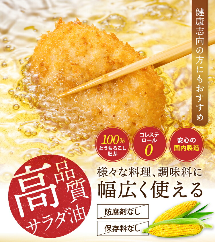 極度500丸形off引換証 玉蜀黍サラダオイル 10缶 あしたのどか 貨物輸送無料 国産 丈夫 サラサラ コレステロール0 ヴィタミンe ヘルシー コーン油 サラダ油 食用油 揚げ物質油 唐揚げ 天ぷら 炒め物 和え物 サラダドレッシング ニッコン Oceanblueflorida Com