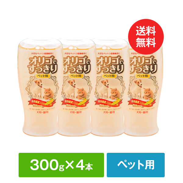 楽天市場 クーポン100円off オリゴですっきり ペット用 300g 1本 あす楽 送料無料 犬 サプリメント 散歩 うんち 無添加 猫 便秘 フード 下痢 止め ペット 便秘 うんち 下痢 止め老犬 下痢 フード 日コン