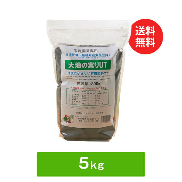 楽天市場 お買い物マラソン ポイント5倍 クーポン100円off 大地の実りut オーガニック肥料 kg 1袋 送料無料 有機肥料 元肥 土壌改良 石灰入り 緩効性 野菜 家庭菜園 造園 庭木 植木 果樹 観葉植物 窒素 リン酸 カリウム おすすめ 日コン