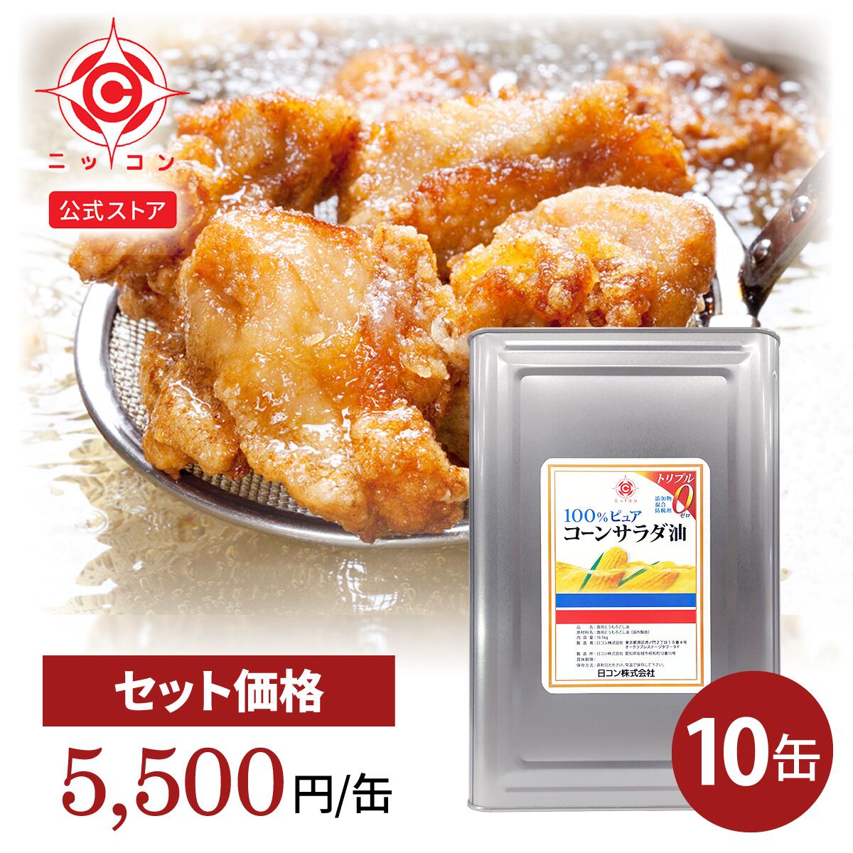 コーン サラダ油 業務用 10缶 16.5kg 一斗缶