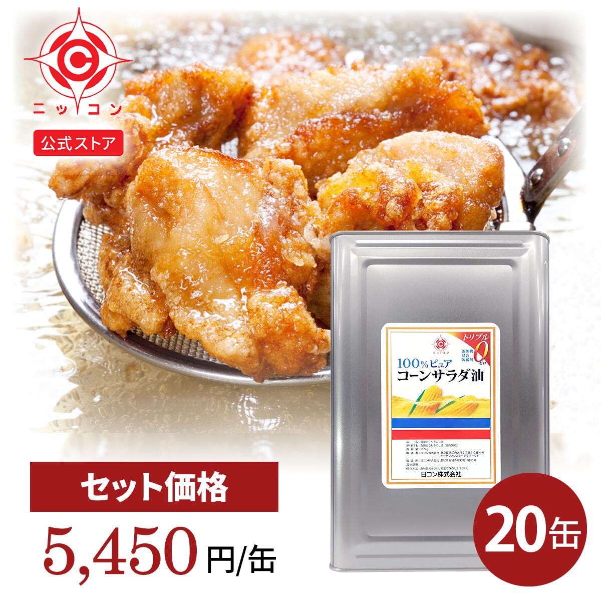 コーン サラダ油 業務用 20缶 16.5kg 一斗缶